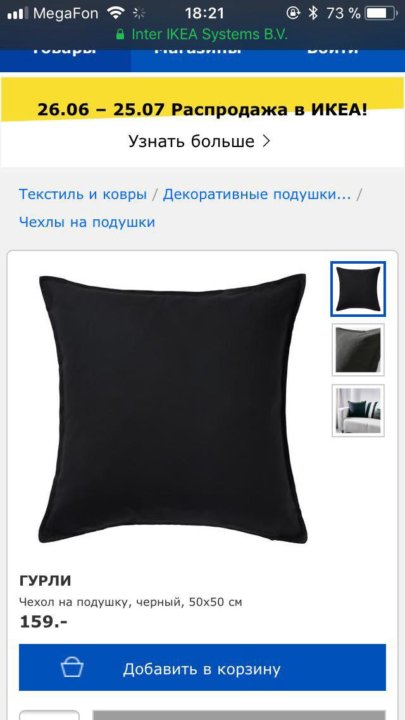 Икеа Узнать Наличие Товара В Магазине