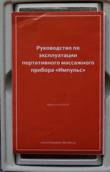 Портативный массажный прибор импульс модель as2016 – купить в.