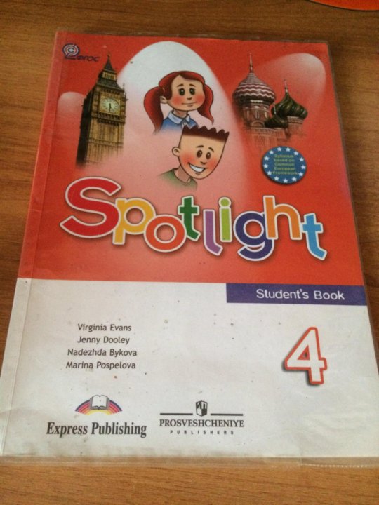 Учебник И Рабочая Тетрадь Spotlight 4 Класс – Купить В Тольятти.