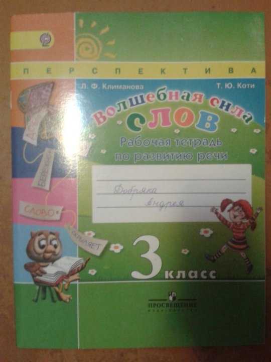 коти рабочая тетрадь 3 класс. творческая тетрадь по литературному чтению 3 класс перспектива. коти рабочая тетрадь 3 класс. творческая тетрадь по литературному чтению 3 класс. как кошка умывает своих котят описание.