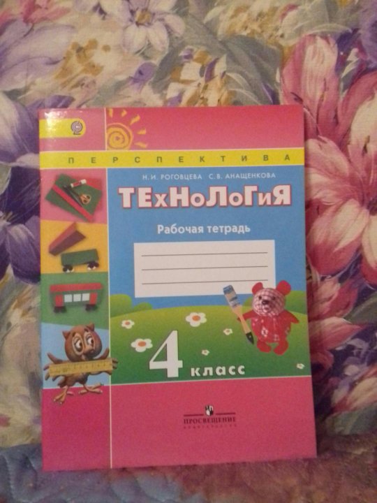 Технология роговцева. Технология. Рабочая тетрадь. 4 Класс. Технология 4 класс тетрадь. Рабочая тетрадь по технологии 4 класс. Тетрадь по технологии 4 класс.