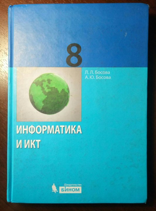 Информатика 8 класс картинка