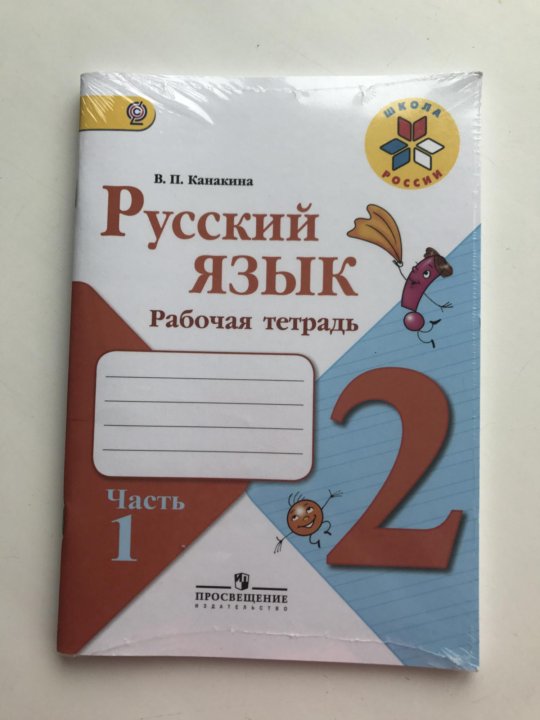 Канакина в п тетрадь 3 класс. Канакина рабочая тетрадь 2. Канакина. Рабочая тетрадь часть 1, 2. Рабочая тетрадь 2 класс страница 56 рабочие тетради Канакина. Русский язык рабочая тетрадь страница 7.