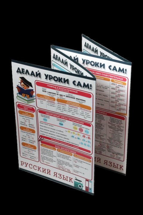 Листовка по математике. Буклет по русскому языку 5 класс. Делай уроки сам математике 6 класс черно белая. Буклеты по русскому языку 8 класс. Делаю уроки сам плакат 2-5 класс.