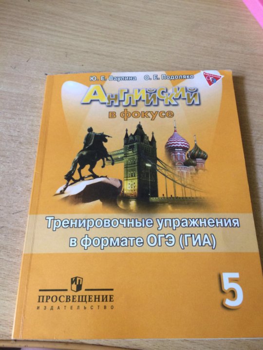 Английский в фокусе 5 класс сборник упражнений. Сборник упражнений по английскому 5 класс Spotlight ваулина. Английский язык 5 класс сборник упражнений. Спотлайт 5 класс сборник упражнений. Сборник упражнений по английскому 5 класс английский в фокусе.