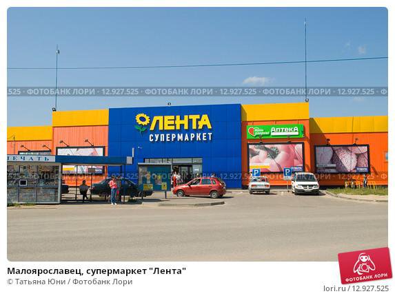 Улица чистовича малоярославец. Пятерочка малоярославец. Супермаркеты малоярославец. Обычный магазин. Супермаркеты малоярославец.