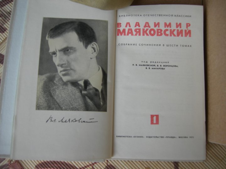 Маяковский сочинение. Владимир Маяковский произведения. Владимир Маяковский. Собрание сочинений в 6 томах. Сочинение мой Маяковский.