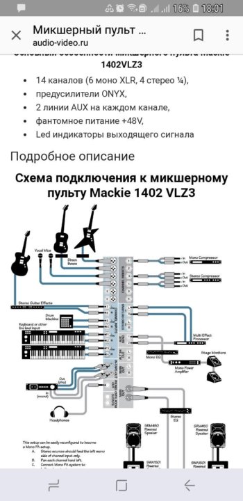 Микшер эстрада схема