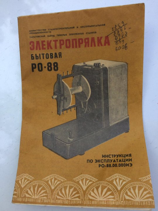 Электрическая прялка инструкция. Электропрялка инструкция по эксплуатации. Схема электропрялки. Электропрялка чаровница 3 схема. Электропрялка Метелица инструкция по применению.