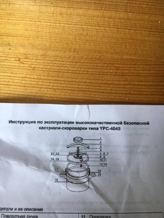 Инструкция по эксплуатации скороварки старого образца