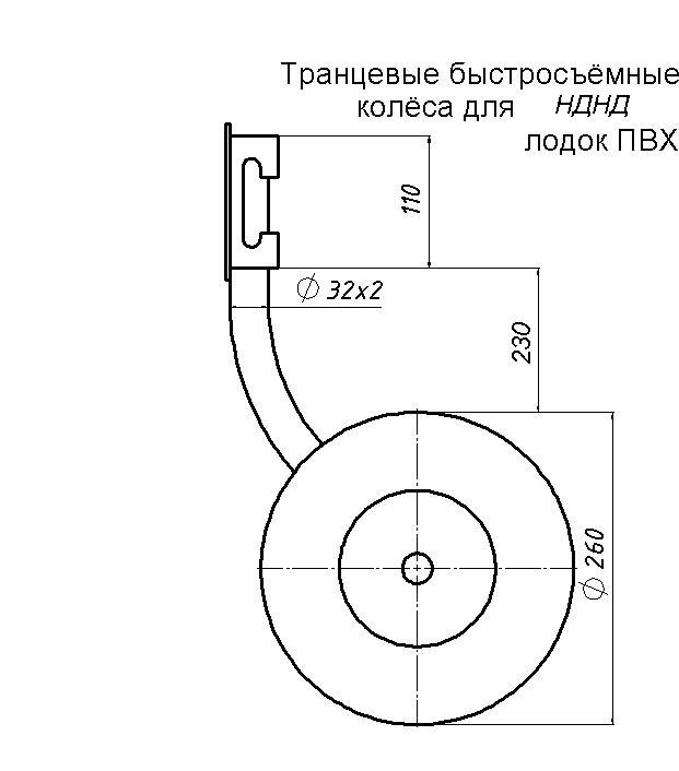 Транцевые колеса для лодки своими руками чертежи