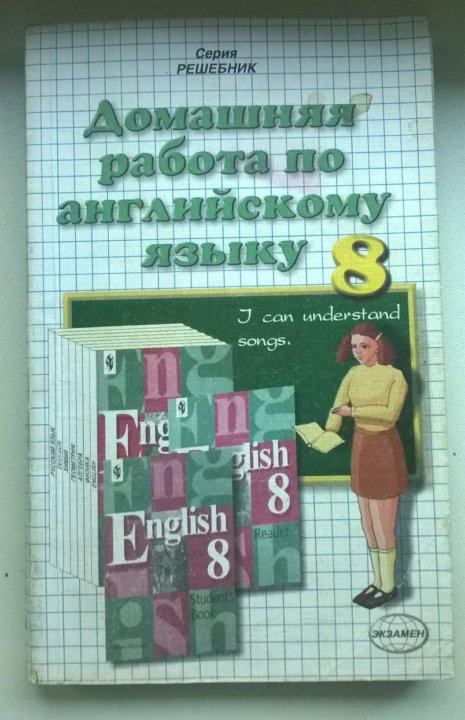 Решебник по алгебре, геометрии Ершова 8 класс - купить в Новороссийске, цена 100