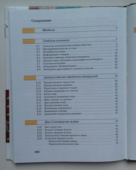 Классы содержание. Учебник технологии 8 класс содержание. Технология 8 класс оглавление. Содержание учебника по технологии. Технология 8-9 класс учебник содержание.