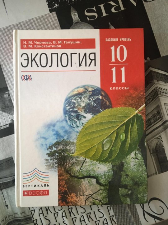 Экология индивидуальный проект актуальная экология 10 11 класс учебник