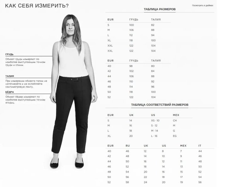 Размер джинсов манго