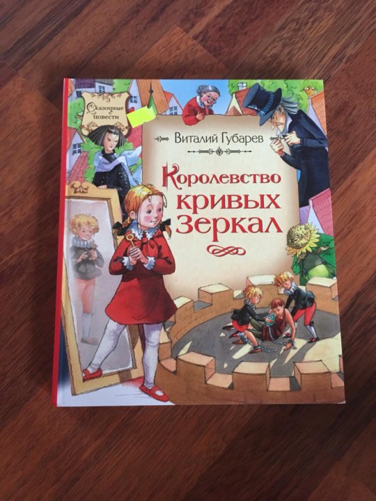 В царстве кривых зеркал или вечные истины искусства презентация