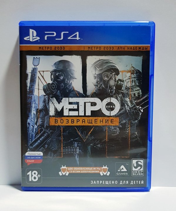 Метро возвращение. Метро 2033 диск на пс4. Метро редукс ps4. Метро 2033 игра на ps4. Игра метро 2033 на ps4.