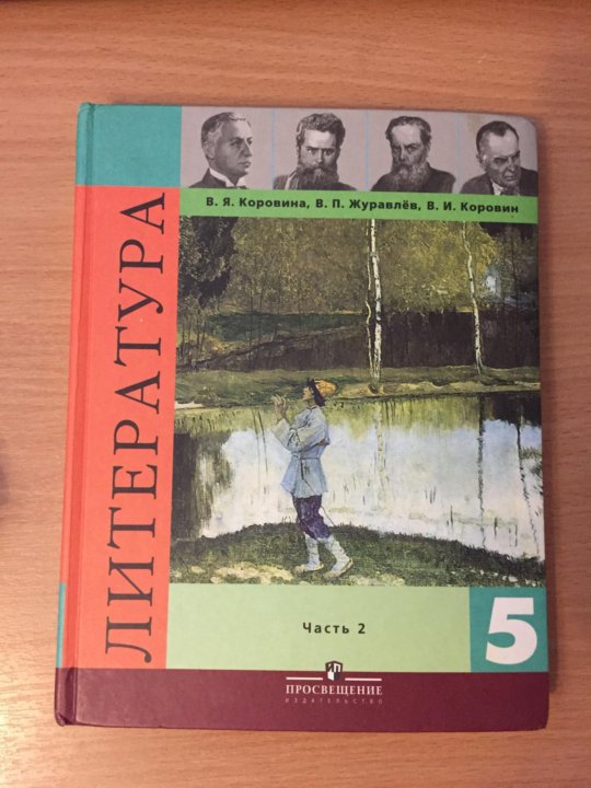 5 Класс Литература Магазин