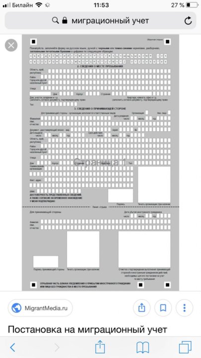 Миграционный учет иностранных граждан презентация