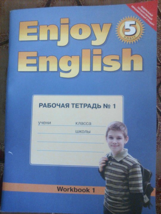 Английский язык рабочая тетрадь 8 класс биболетова. Английский язык 8 класс биболетова. Английский рабочая тетрадь 8 биболетова. Учебник по английскому языку 8 класс enjoy english. Enjoy english 3 workbook+tests аст фгос 2016 обложка.