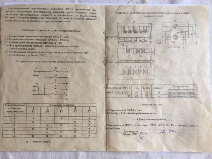 Пм 4 подключение Переключатель мощности "ПМ7-5" к эл/нагр. приборам - купить в Москве, цена 500 р