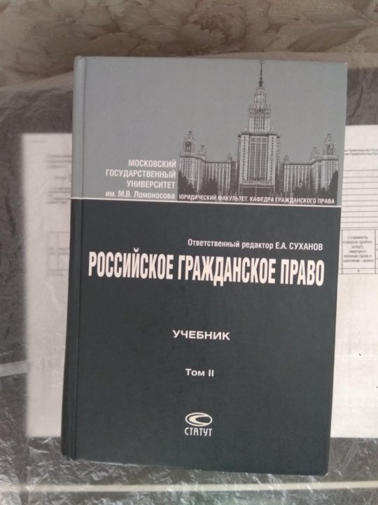 407- Гражданское право. В 4 т. Том 1. Общая часть. 3-е изд. Под ред. Е.А.Суханова. М. 2008