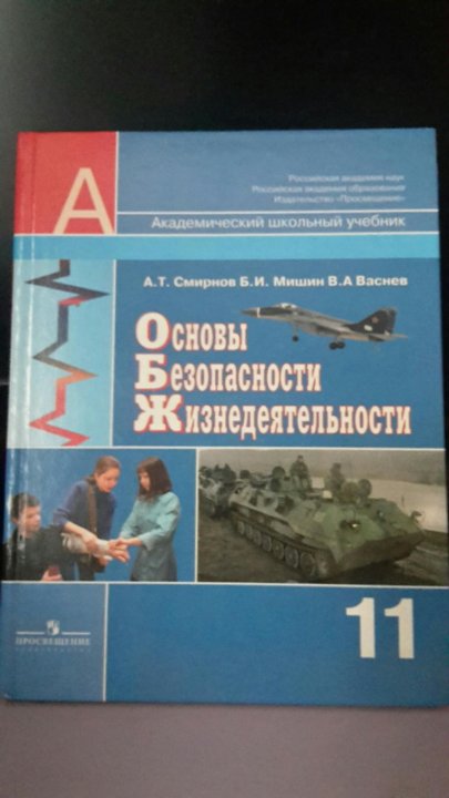 Проект обж 11 класс