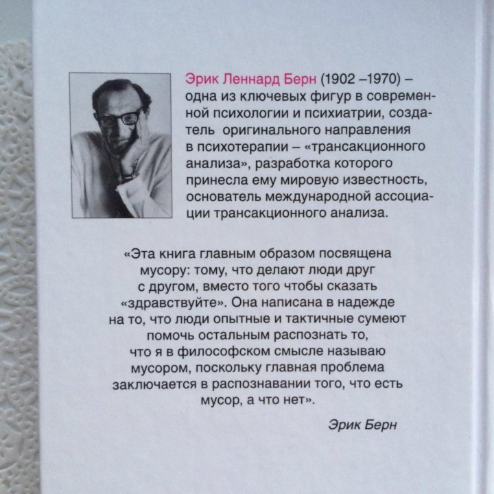 Салтберн о чем. Эрик Берн (1902-1970):. Эрик Берн направление в психологии. Интерактивная психология Эрик Берн. Эрик Берн цитаты.