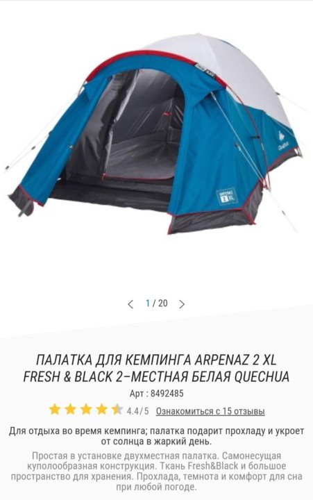 Quechua arpenaz 2xl – купить в 