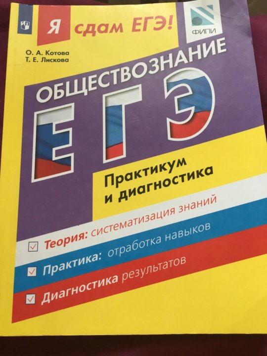 Сдам егэ обществознание. Я сдам ЕГЭ. Я сдам ЕГЭ Обществознание. Котова Лискова я сдам ЕГЭ. Я сдам ЕГЭ общество Котова.