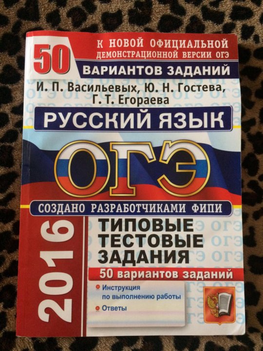 Пособие огэ по русскому языку 2025. Пособие по русскому огэ.