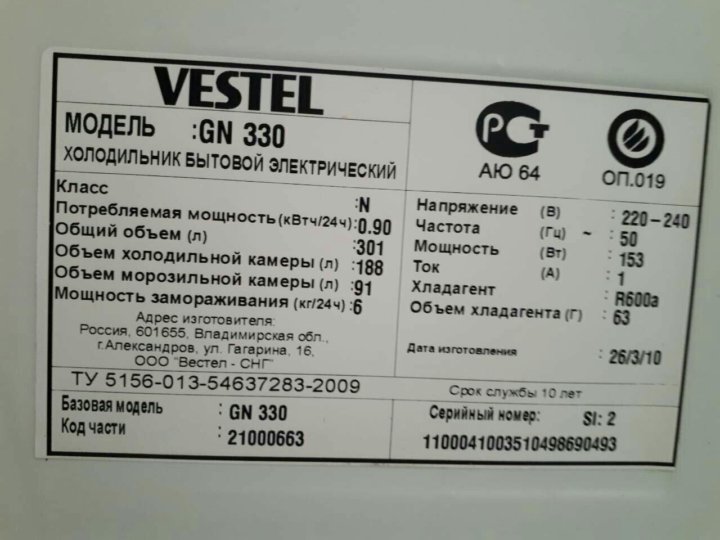 Холодильники количество хладагента. Vestel 385 холодильник мощность Вт. Шильдик холодильника Вестел. Мощность холодильника Индезит двухкамерный в КВТ. Холодильник самсунг двухкамерный мощность КВТ.