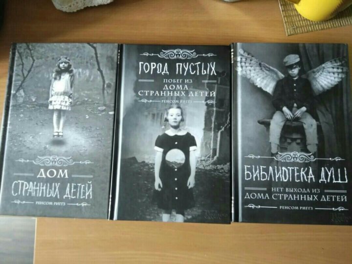 Дом странных детей карта дней книга