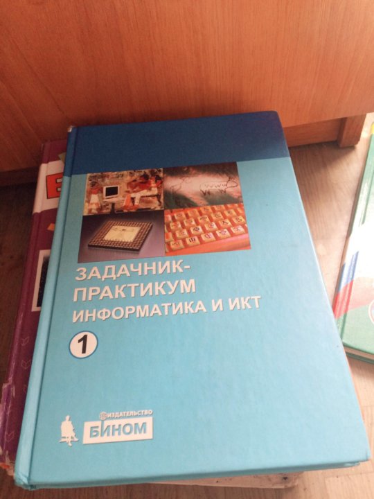 Задачник Практикум Информатика И Икт Ответы Гдз Задачник практикум информатика и икт ответы гдз