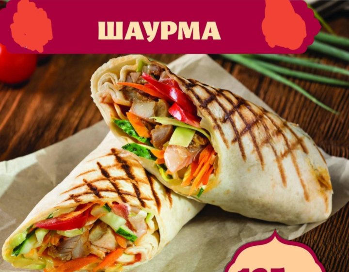 Картинки днем, шаурма картинка с надписью