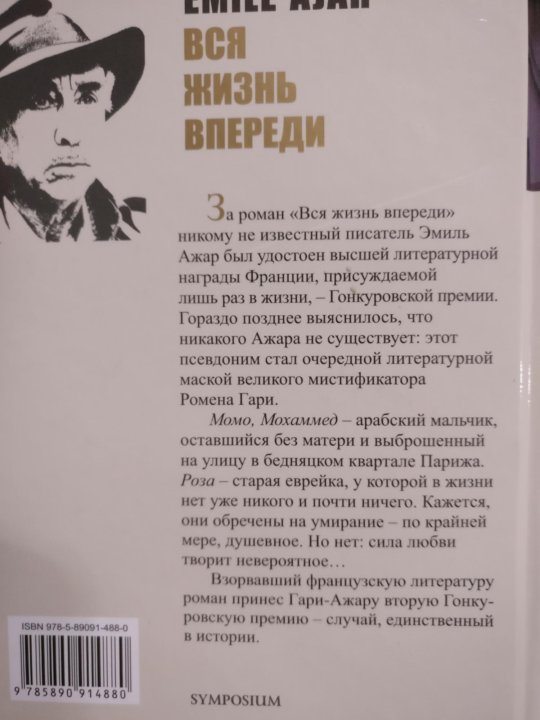 Вся жизнь впереди книга.