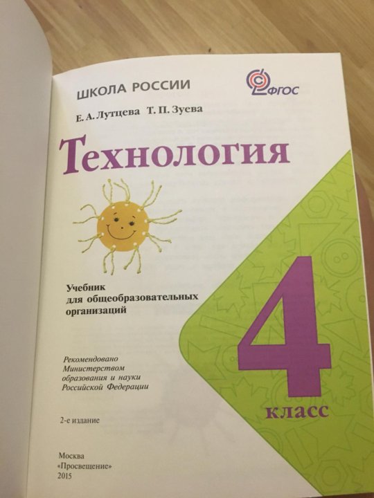 Технология учебник. Технология 4 класс учебник школа России. Учебник по технологии 4 класс школа России. Технология. 4 Класс. Учебник.