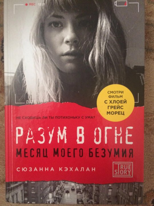 СЮЗАННА КЭХАЛЛАН РАЗУМ В ОГНЕ СКАЧАТЬ БЕСПЛАТНО СЮЗАННА КЭХАЛЛАН РАЗУМ В ОГНЕ СКАЧАТЬ БЕСПЛАТНО