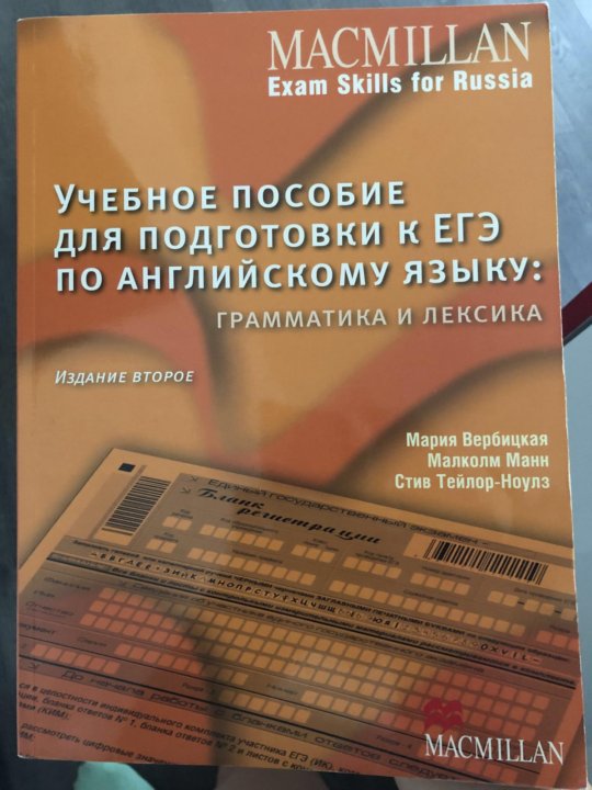 Решебник по macmillan exam skills for russia второе издание Решебник по macmillan exam skills for russia второе издание