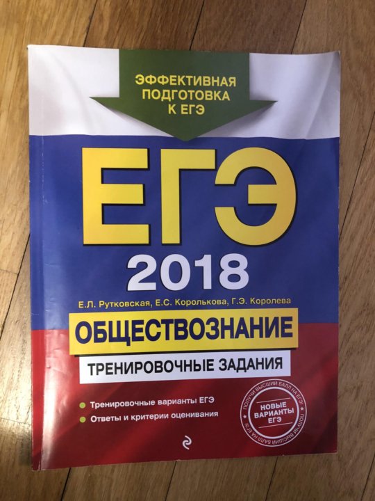 Обществознание 2019. ЕГЭ по обществознанию. Обществознание тесты ЕГЭ. Сборник по обществознанию ЕГЭ. Обществознание подготовка к ЕГЭ.