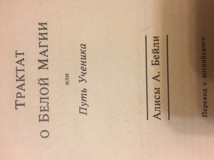 белая магия блаватской fb2