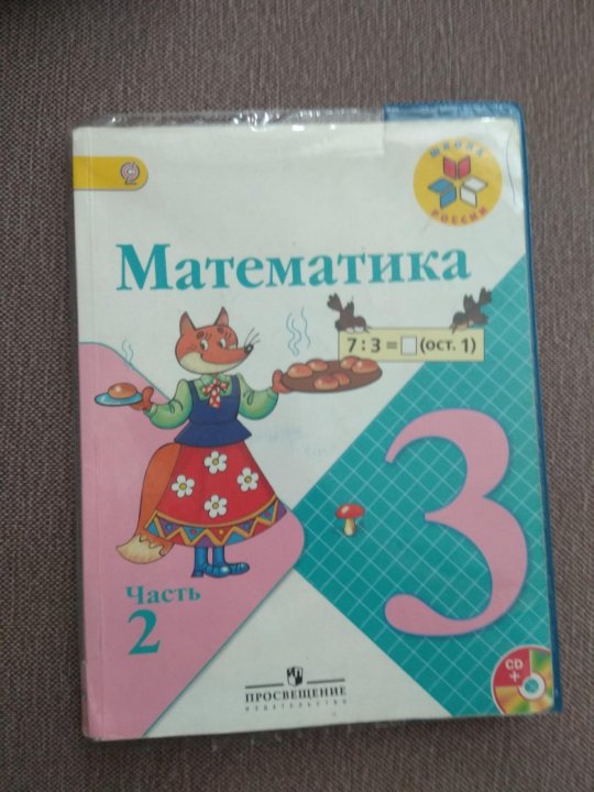 Учебник по математике 3. Математика 3 класс учебник. Учебник по математике 3 класс обложка. Книжки по математике 3 класс. Математика 3 школа России.