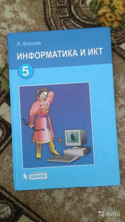 Учебник по информатике 5 класс. Информатика и ИКТ 5 класс. Учебники по информатике для коррекционной школы. ИКТ учебник 5 класс.