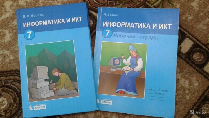 Электронные учебники информатика босова. ИКТ 7 класс. Информатика и ИКТ 7 класс босова. Лаборатория босова. ИКТ 7 класс босова учебник.