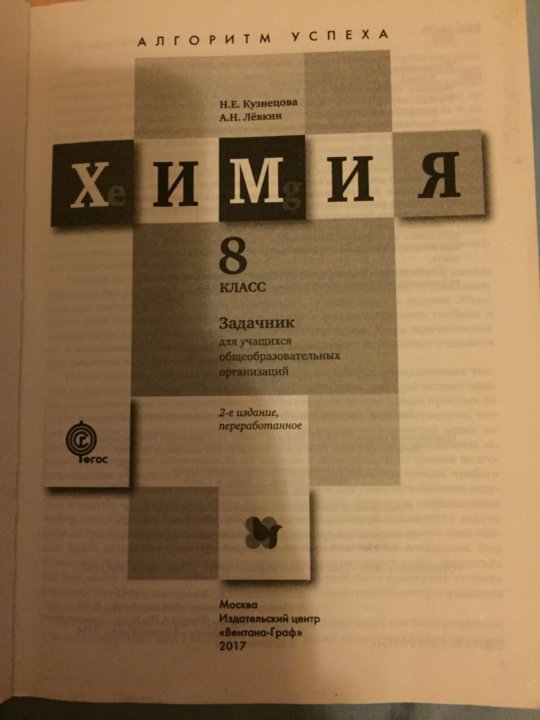 Задачник Химии 8 Класс Кузнецова Скачать класс 8 скачать химии задачник кузнецова