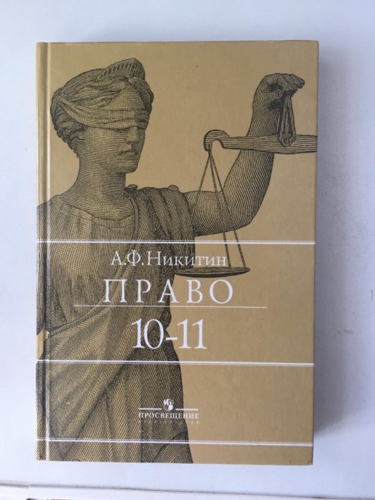 Учебник право 10