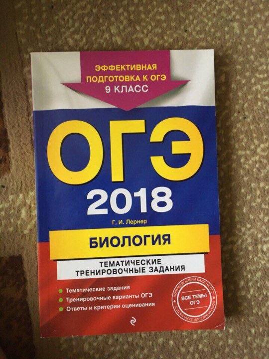 Подготовка к огэ по биологии. Пособия для подготовки к ОГЭ. Пособие по биологии для подготовки к ОГЭ. Пособия по биологии ОГЭ.