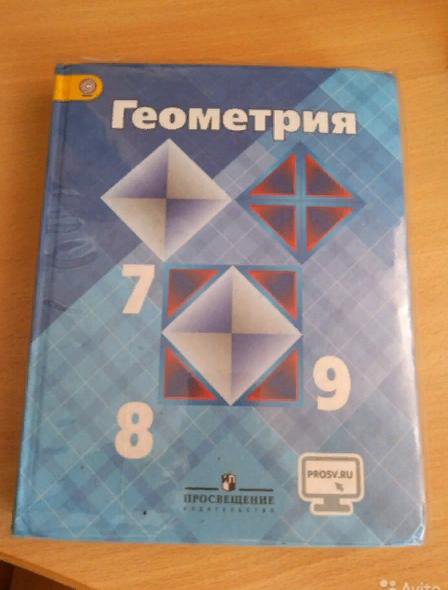 Геометрия седьмого класса первая часть. Учебник по геометрии. Геометрия учебник. Геометрия 6 класс учебник. Геометрия 5 класс учебник.