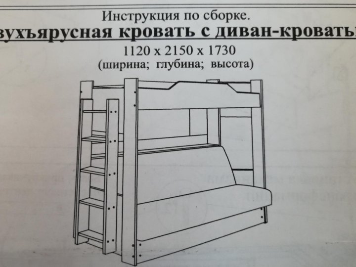 Схема сборки двухъярусной кровати с диваном