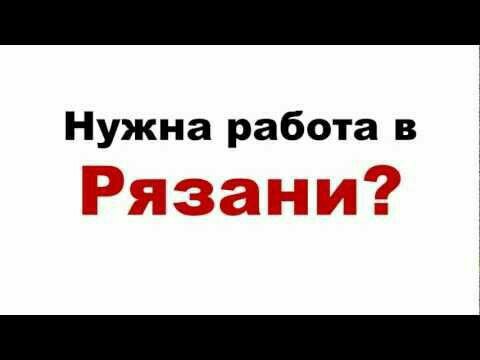 Вакансии и работа для женщин в Рязани